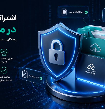 اشتراک‌گذاری امن فایل