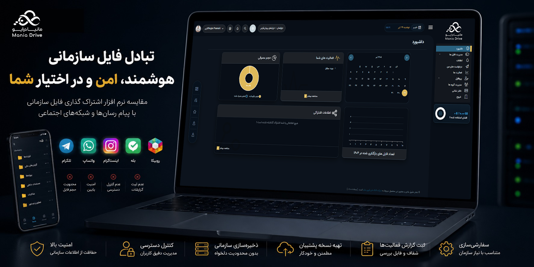 نرم افزار اشتراک گذاری فایل سازمانی