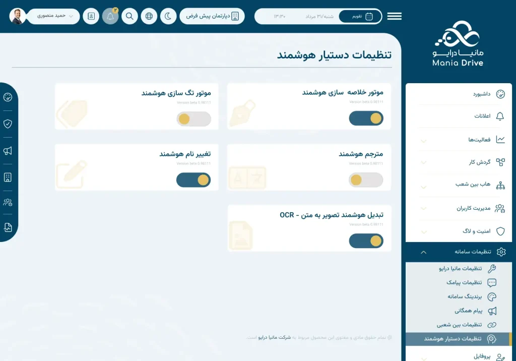 هوش مصنوعی مانیادرایو